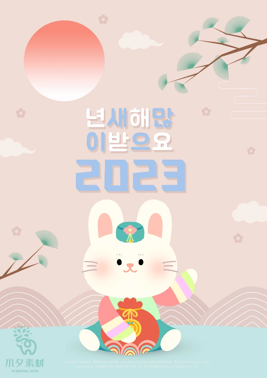 2023年兔年大吉新年快乐卡通插画节日宣传海报展板PSD设计素材【014】